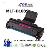 ราคา MLT-D108S Toner ตลับหมึกเทียบเท่า SAMSUNG ML-1640, ML-1641, ML-2240, ML-2241 [COSSHOP789] (5244173037)
