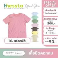 ราคา HINESSTA BODYSIZE เสื้อยืด สีพื้น พาสเทล แขนสั้น คอกลม ผ้าคอตตอน100% ทรงตรง ไร้ตะเข็บ สวมสบาย (28617356919)
