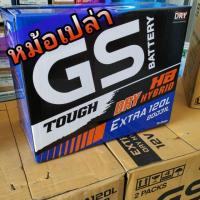 ราคา แบตเตอรี่ GS 120 Ex120 Extra120 (หม้อเปล่า) (3725855687)