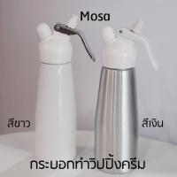 ราคา MOSA Cream Whipper ขวดวิปครีมหัวฉีดอลูมิเนียม 0.5 ลิตร กระบอกทำวิปปิ้งครีม วิปปิ้งครีม วิปครีม ขวดบีบวิปปิ้งครีม (4539130140)