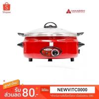 ราคา HANABISHI หม้อสุกี้ รุ่น HNC-255NR - สีแดง ฮานาบิชิ hnc-255nr 255nr (1188448406)