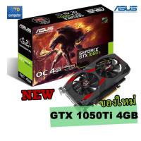 ราคา การ์ดจอ VGA gtx1050ti ASUS Cerberus GeForce GTX 1050 Ti OC Edition 4GB GDDR5 ของใหม่ (8015638527)