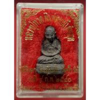 ราคา หลวงปู่ทวด เนื้อว่าน รุ่นลอยน้ำ วัดบ้านดี ปัตตานี สร้างปี พ.ศ.๒๕๔๐ พร้อมกล่องเดิมๆทางวัด (26754806065)