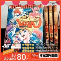 ราคา นักสู้คอมพิวเตอร์ จบครบชุด เล่ม 1 - 4 หนังสือบ้านสภาพดี (4755916675)