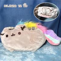 ราคา ตุ๊กตาแมวยูนิคอร์น พุชชีน Pusheen ลิขสิทธิ์ มือสอง (24453900015)