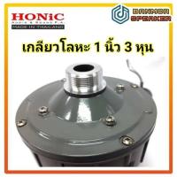 ราคา ยูนิต Honic DH-155NL 150 วัตต์ ปรับ ไลน์ 70v/100v/150v/200v /Direct โฮนิค ฮอน ฮอนส์ (18592583820)