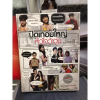 ราคา ดีวีดี DVD ปิดเทอมใหญ่ หัวใจว้าวุ่น box (25709887135)