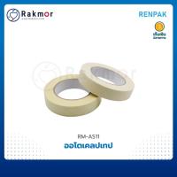 ราคา RENPAK เทปนึ่งฆ่าเชื้อ ออโตเคปเทป (Autoclave Tape) (18801520255)