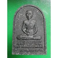 ราคา พระผงรูปเหมือนหลวงพ่อหนอน วัดดอนตะวันออก อ.ปะนาเระ จ.ปัตตานี (27562522795)