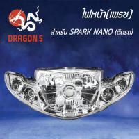 ราคา HMA ไฟหน้า (เพรช) SPARK-NANO ,สปาร์ค นาโน โคมไฟหน้า SPARK-NANO รหัส 2004-244-00 (5556029803)