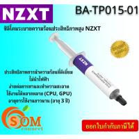 ราคา BA-TP015-01 (NZXT) GREASE THERMAL (ซิลิโคนระบายความร้อนประสิทธิภาพสูง) HIGH PERFORMANCE (15G) (24504768776)