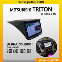 ราคา จอตรงรุ่น Mitsubishi Triton 2006-2014 มิตซูไทรทัน จอแอนดรอยด์ Alpha coustic จอ Android (1218574196)