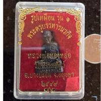 ราคา รูปหล่อรุ่นแรก หลวงปู่ทองหล่อ วัดโปรดสัตว์ แผ่นยันต์ของหลวงปู่ ยันต์โสฬ ยันต์จักรพรรดิ ยันต์นะแก้วมณี ยันต์เก้าเฮ (19790478854)
