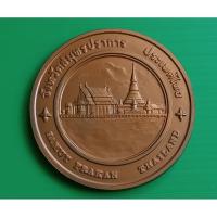 ราคา เหรียญประจำจังหวัด เหรียญที่ระลึก จังหวัด สมุทรปราการ ขนาด 7 ซม (26410486451)