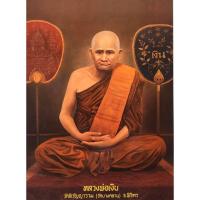 ราคา ภาพหลวงพ่อเงิน วัดบางคลาน จ.พิจิตร ภาพติดผนังเพื่อสักการะบูชาขนาดภาพ 15x21 นิ้ว หรือ ( 38 cm. x 54 cm. ) (6919663299)