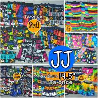 ราคา กางเกงเจเจ JJ เด็กกลาง L / XL กางเกงเด็ก กางเกงเด็กขาสั้น กาเกงเจเจเด็ก พร้อมส่ง (JJ2) (1561606179)