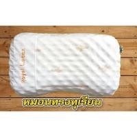 ราคา [แถมปลอกซิป] Royal Latex หมอนยางพาราแท้ 100% หมอนเพื่อสุขภาพ (10861407516)