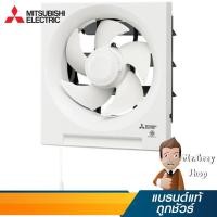 ราคา MITSUBISHI พัดลมดูด 8นิ้ว แบบผนังเข้า-ออก รุ่น EX-20RH5T (6349) (5905236566)