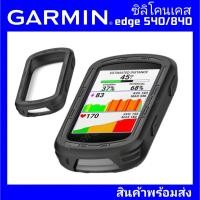 ราคา Garmin edge 540/840/840solar ฟิล์มกระจกกันรอย ซิลิโคนเคส เคสซิลิโคน (20590240711)