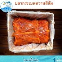ราคา (คละน้ำหนัก) ปลากระเบนหวาน 1แพ็ค ปลากระเบน กระเบนหวาน ปลาหวาน ของทะเล อาหารทะเล อาหารทะเลแห้ง (25313181190)