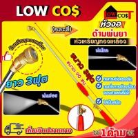ราคา ด้ามพ่นยา ก้านพ่นยา หัวเหรียญทองเหลือง หัวงอ ขนาด 3 ฟุต (90เซ็นติเมตร) คละสี (27679980975)