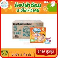 ราคา (ขายยกลัง)ผ้าอ้อมเด็กมามี่โพโค แพ้นท์ แฮปปี้ เดย์แอนด์ไนท์ ไซส์ S 78 ชิ้น (4 แพ็ค รวม 312 ชิ้น) (745271632)