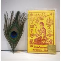ราคา Amulets ชุด ผ้ายันต์นางกวัก (ผ้ายันต์นางกวัก+แผ่นทองพระสีวลี+หางนกยูง) ผ่านการปลุกเสกทำพิธีแล้ว NangKwak (4477039875)