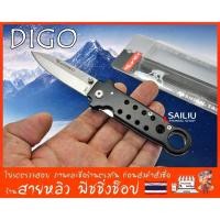 ราคา มีดพับ ,มีดพก , มีดเดินป่า , มีดตั้งแค้มป์ DIGO รุ่น G007 (ของแท้100%) มีสินค้าพร้อมส่งในไทย (611871232)