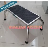 ราคา บันไดขึ้นเตียง 1 ขั้น ม้าขึ้นเตียง 1 ขั้น สเตนเลสแท้ AISI304/SUS304 One Step Chair (7235175858)