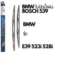 ราคา BMW ใบปัดน้ำฝน Bosch TWIN 539 รุ่น BMW e39 ขนาด 26”-22” กระจกหน้า e39 523i 525i 528i e39 (26256677592)