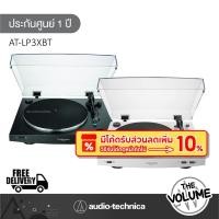 ราคา Audio Technica AT-LP3XBT เครื่องเล่นแผ่นเสียงไร้สายอัตโนมัติ Automatic Wireless Turntable (ประกันศูนย์ 1 ปี) (14098224469)