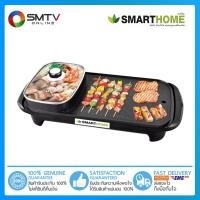 ราคา [ถูกที่สุด] SMARTHOME เตาปิ้งย่างอเนกประสงค์ 1500 วัตต์ รุ่น SM-EG1503 (13124281878)