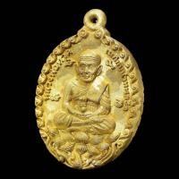 ราคา เนื้อทองมหาชนวนมวลสาร เหรียญหล่อ หลวงปู่ทวด พ่อท่านคล้ายวาจาสิทธิ์ วัดสวนขัน รุ่นเฮงเหนือดวง รวยเหนือฟ้า (28782070919)