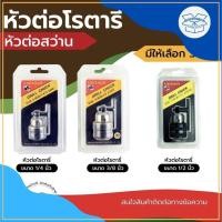 ราคา หัวต่อสว่าน โรตารี่ Kanzawa อะแดปเตอร์ ขนาด 1/4นิ้ว, 3/8นิ้ว, 1/2นิ้ว DRILL CHUCK ดอกสว่านไฟฟ้า หัวสว่าน โมเดิร์นบ็อก (22561785720)