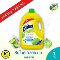 ราคา (แกลลอน) ซันไลต์ น้ำยาล้างจาน 3.2 ลิตร Sunlight Lemon Turbo Dish Wash ซันไลท์ เลมอน เทอร์โบ 3200 มล. (27753154663)