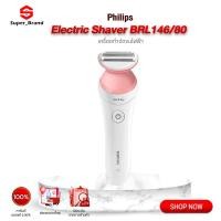 ราคา Philips เครื่องกําจัดขน Lady Shaver Hair Remover Electric Trimmer เครื่องกำจัดขนสตรี รุ่น BRL146/80 (40607025466)