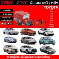 ราคา TRW ผ้าเบรคหน้า-หลัง Toyota Corolla AE100 / Vios / Yaris / Prius / Cross / CH-R / Soluna / Corona (19048666767)