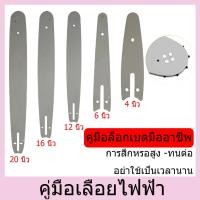 ราคา บาร์เลื่อยยนต์ บาร์โซ่ บาร์เลื่อยยนต์ สำหรับเลื่อยยนต์ตัดไม้ บาร์เลื่อยโซ่ โซ่บาร์ อะไหล่เลื่อยโซ่ สำหรับ เลื่อยยนต์ (26010224609)