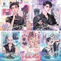 ราคา ปฏิบัติการล่าสลับโลก เล่ม 1-5(6 เล่มจบ) ผู้เขียน ถังจิ่วชิง (唐酒卿) (29530504635)