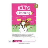 ราคา หนังสือ เตรียมสอบเข้ม IELTS Listeningฉบับสมบูรณ์ (29913294516)