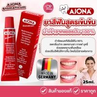 ราคา ยาสีฟัน AJONA สูตรเข้มข้น นำเข้าจากเยอรมัน 100% ขนาด 25ml (1732834804)