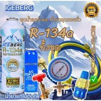 ราคา ชุดเติมน้ำยาแอร์ฉุกเฉิน R134aทั้งชุดพร้อมน้ำยาอุดรอยรั่ว พร้อมเกจวัด+หัวคอปเปอร์+หัวเติม+*สายยาว36“ จำนวน 2 เส้น*[096] (29506334827)