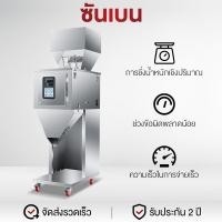 ราคา Shanben เครื่องบรรจุขนาดใหญ่ เปลือกสแตนเลส 304 เครื่องบรรจุอัตโนมัต อนุภาค ผง ธัญพืช [สินค้ารับประกัน 1 ปี] (27725300086)