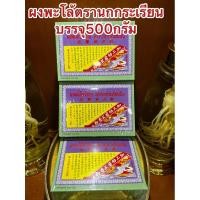ราคา ผงพะโล้บริรักษ์ ตรานกกระเรียนบิน ผงพะโล้นกกระเรียน ผงพะโล้ Borirak Spice Powder บรรจุกล่องละ500กรัม ของแท้ราคา115บาท (7332269033)