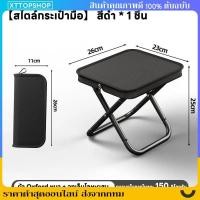 ราคา เก้าอี้สนาม เก้าอี้ camping เก้าอี้พับขนาดเล็ก พับได้ พกพาสะดวก เก้าอี้แคมป์ปิ้ง เก้าอี้สนาม เบามาก พกพาได้ เก็บใส่ถุง (44259425671)