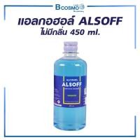 ราคา ALCOHOL 70% ALSOFF สเปย์ แอลกอฮอล์ ล้างมือ 450 (19275546460)