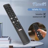 ราคา Tcl รีโมทคอนโทรลสมาร์ททีวี RC802N ระยะส่ง 10 ม./33ft (26330297786)