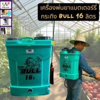 ราคา เครื่องพ่นยา แบตเตอรี่ ขนาด 16 ลิตร พ่นน้ำยาฆ่าเชื้อได้ พ่นยา ฆ่าหญ้า พ่นยาแบต เครื่องฉีดยา ฉีดยาแบต (41311103822)