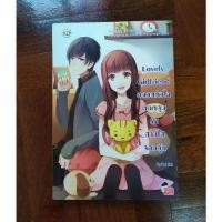 ราคา นิยายมือสอง​ นิยาย​แจ่มใส​ มือสอง​ สภาพ​ดี​ Lovely girlfriend อลวนหัวใจตกหลุมรัก​สาวใสจอมวุ่น (3559376547)