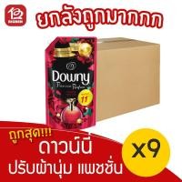 ราคา [ยกลัง 8 ถุง] Downy ดาวน์นี่ น้ำยาปรับผ้านุ่ม กลิ่นแพชชั่น 1000 มล. (11401224247)